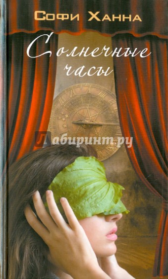 Солнечные часы