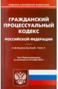 Гражданский процессуальный кодекс РФ по состоянию на 10.11.2010 гражданский процессуальный кодекс рф по состоянию на 15 10 2011