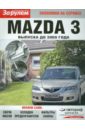 цена Mazda 3 выпуска до 2009 года