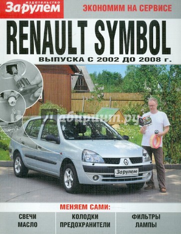 Renault Symbol