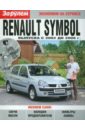 Renault Symbol renault clio symbol модели с 2000 года выпуска черно белые схемы