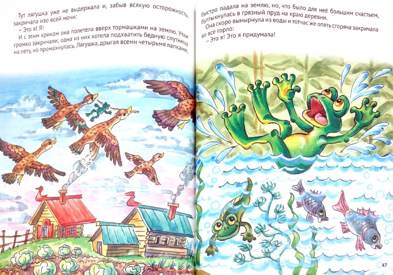 Иллюстрация 1 из 11 для Серая шейка. 7 сказок малышам | Лабиринт - книги. Источник: Лабиринт