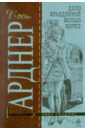 Дело изъеденной молью норки - Гарднер Эрл Стенли