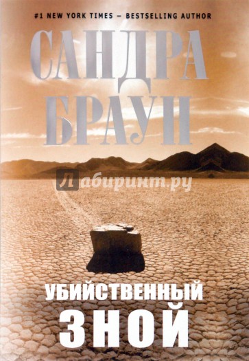 Убийственный зной