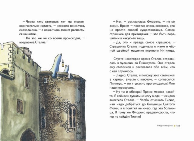 Иллюстрация 2 из 18 для Страшилка Стелла и Седьмая звезда - Унни Линделл | Лабиринт - книги. Источник: Лабиринт