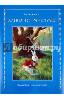 Обложка книги Алиса в стране Чудес, Кэрролл Льюис