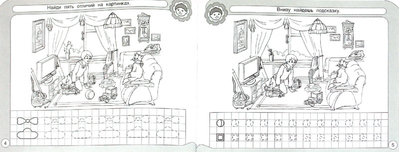 Иллюстрация 1 из 29 для Прописи. Развивающие задания для мальчиков | Лабиринт - книги. Источник: Лабиринт