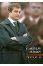 сурков а алексей сурков сочинения в 2 томах комплект Сурков Владислав Texts 1997-2010