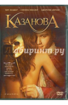 Казанова (DVD). Хальстрем Лассе