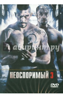 Неоспоримый 3 (DVD). Флорентайн Айзек