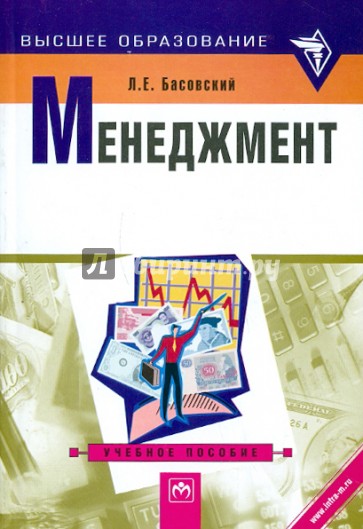 Менеджмент. Учебное пособие