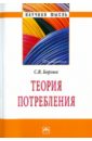 цена Борзых Станислав Владимирович Теория потребления