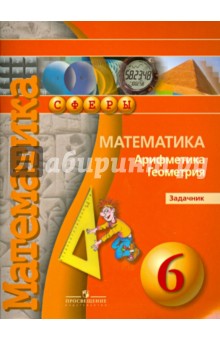 решебник по математике 6 класс бунимович кузнецова