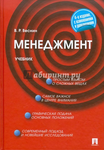 Менеджмент. Учебник