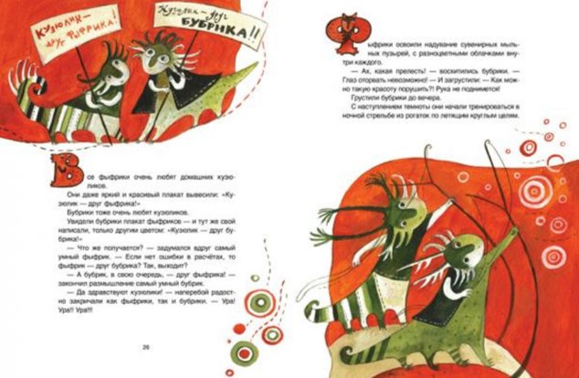 Иллюстрация 2 из 42 для Фыфрики и бубрики - Сергей Георгиев | Лабиринт - книги. Источник: Лабиринт