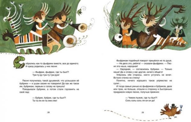 Иллюстрация 3 из 42 для Фыфрики и бубрики - Сергей Георгиев | Лабиринт - книги. Источник: Лабиринт