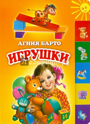 Игрушки