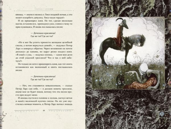 Иллюстрация 3 из 110 для Среди эльфов и троллей | Лабиринт - книги. Источник: Лабиринт
