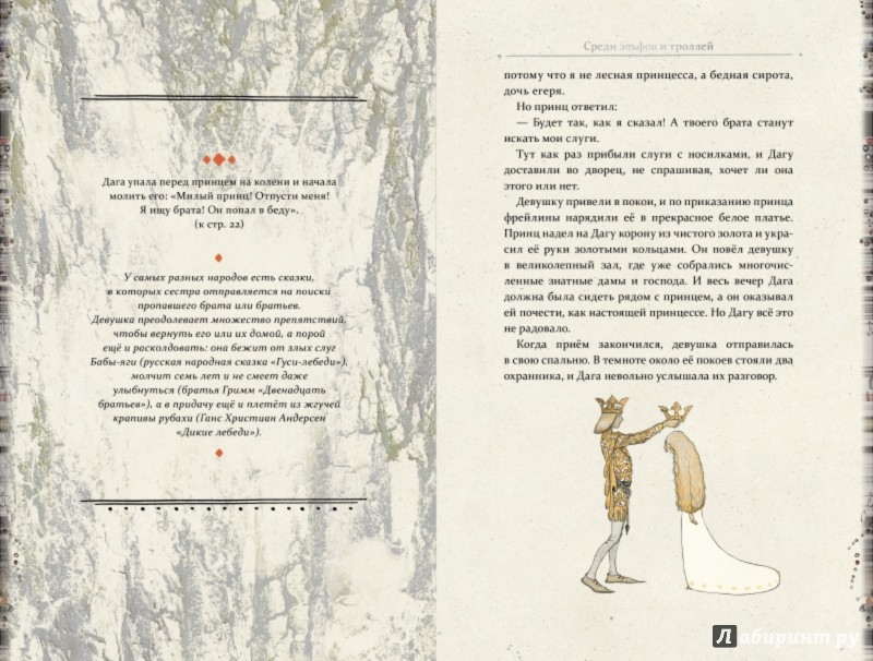 Иллюстрация 6 из 110 для Среди эльфов и троллей | Лабиринт - книги. Источник: Лабиринт