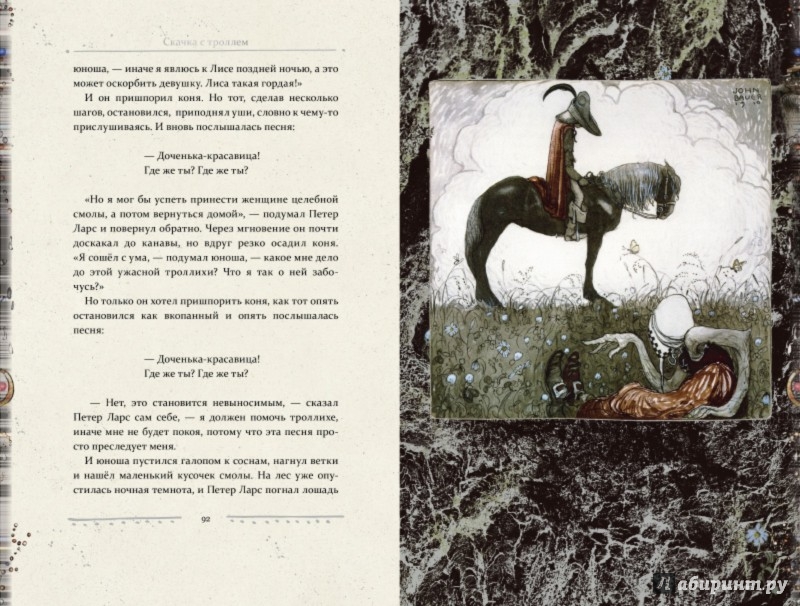 Иллюстрация 7 из 110 для Среди эльфов и троллей | Лабиринт - книги. Источник: Лабиринт