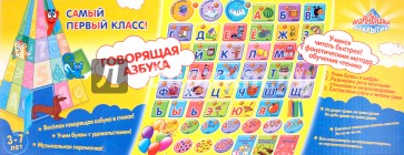 Говорящая азбука (малая) (38394)