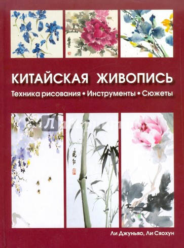 Китайская живопись: Техника рисования, инструменты