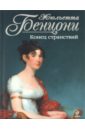 Конец странствий - Бенцони Жюльетта