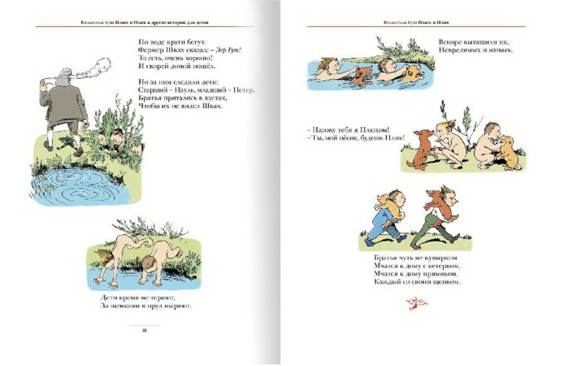 Иллюстрация 2 из 48 для Плюх и Плих и другие истории для детей: истории в стихах и картинках - Вильгельм Буш | Лабиринт - книги. Источник: Лабиринт