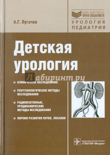 Детская урология. Руководство для врачей