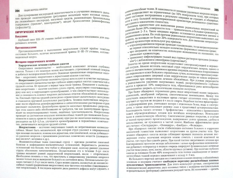 Иллюстрация 1 из 58 для Клиническая хирургия: национальное руководство. В 3-х томах. Том 1 (+CD) | Лабиринт - книги. Источник: Лабиринт