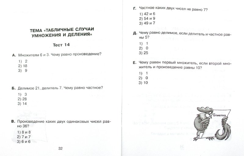 Тесты по математике 2 класс моро