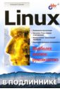 Стахнов Алексей Александрович Linux в подлиннике стахнов алексей александрович сетевое администрирование linux cd