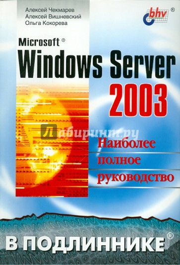 Microsoft Windows Server 2003