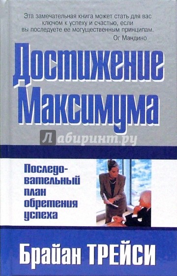 Достижение максимума