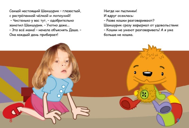 Иллюстрация 3 из 18 для Шамшурик (с личной персонализацией) - Сергей Георгиев | Лабиринт - книги. Источник: Лабиринт