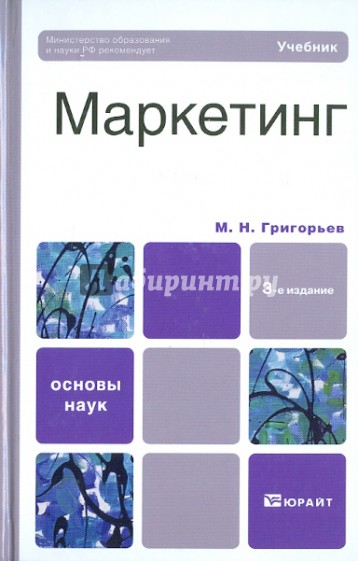 Маркетинг