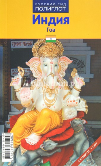 Индия. Гоа