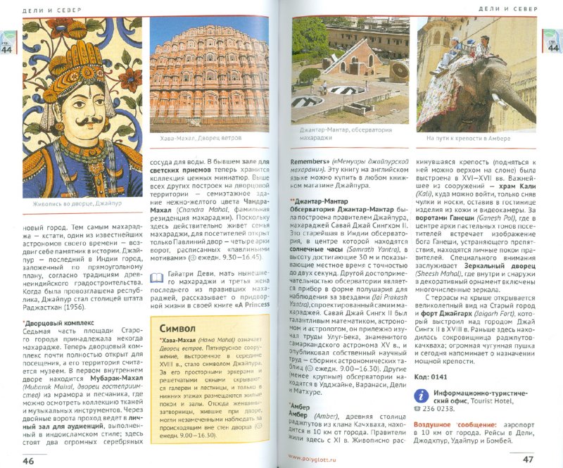 Иллюстрация 1 из 14 для Индия. Гоа - Пеннер, Кирьянов, Галанова | Лабиринт - книги. Источник: Лабиринт