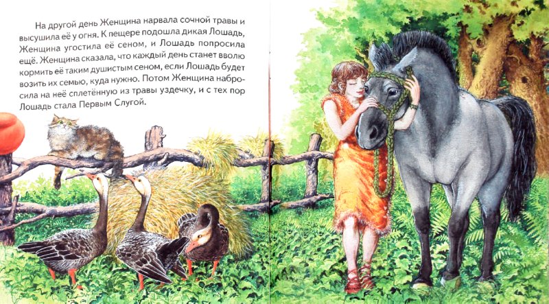 Иллюстрация 1 из 7 для Ребятам о зверятах. Кошка, которая гуляла сама по себе - Редьярд Киплинг | Лабиринт - книги. Источник: Лабиринт