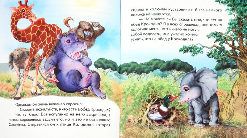 Иллюстрация 1 из 6 для Ребятам о зверятах. Почему у слоненка длинный хобот - Редьярд Киплинг | Лабиринт - книги. Источник: Лабиринт
