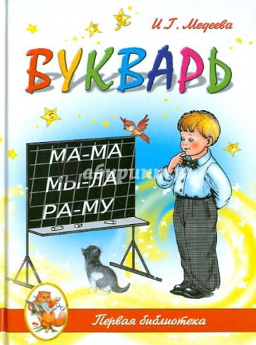 Букварь