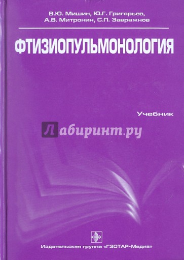 Фтизиопульмонология