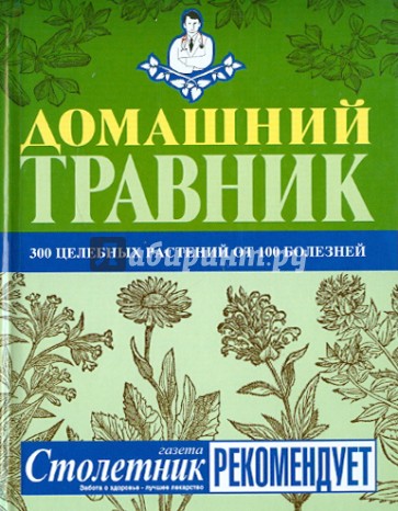 Домашний травник