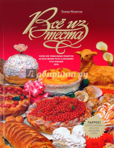 Все из теста