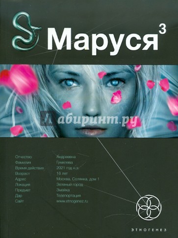 Маруся. Книга 3