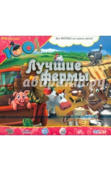 100games. Лучшие фермы (DVD).