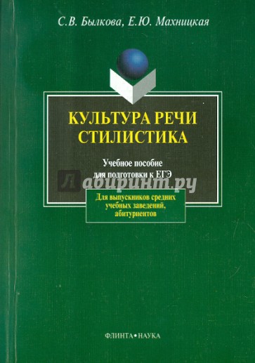 Культура речи. Стилистика