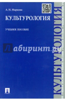 Культурология. Учебное пособие