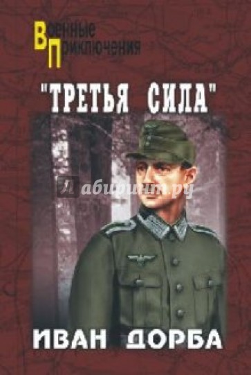 Третья сила