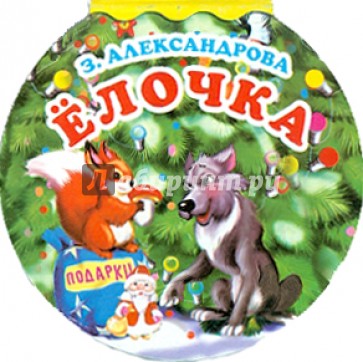 Елочка